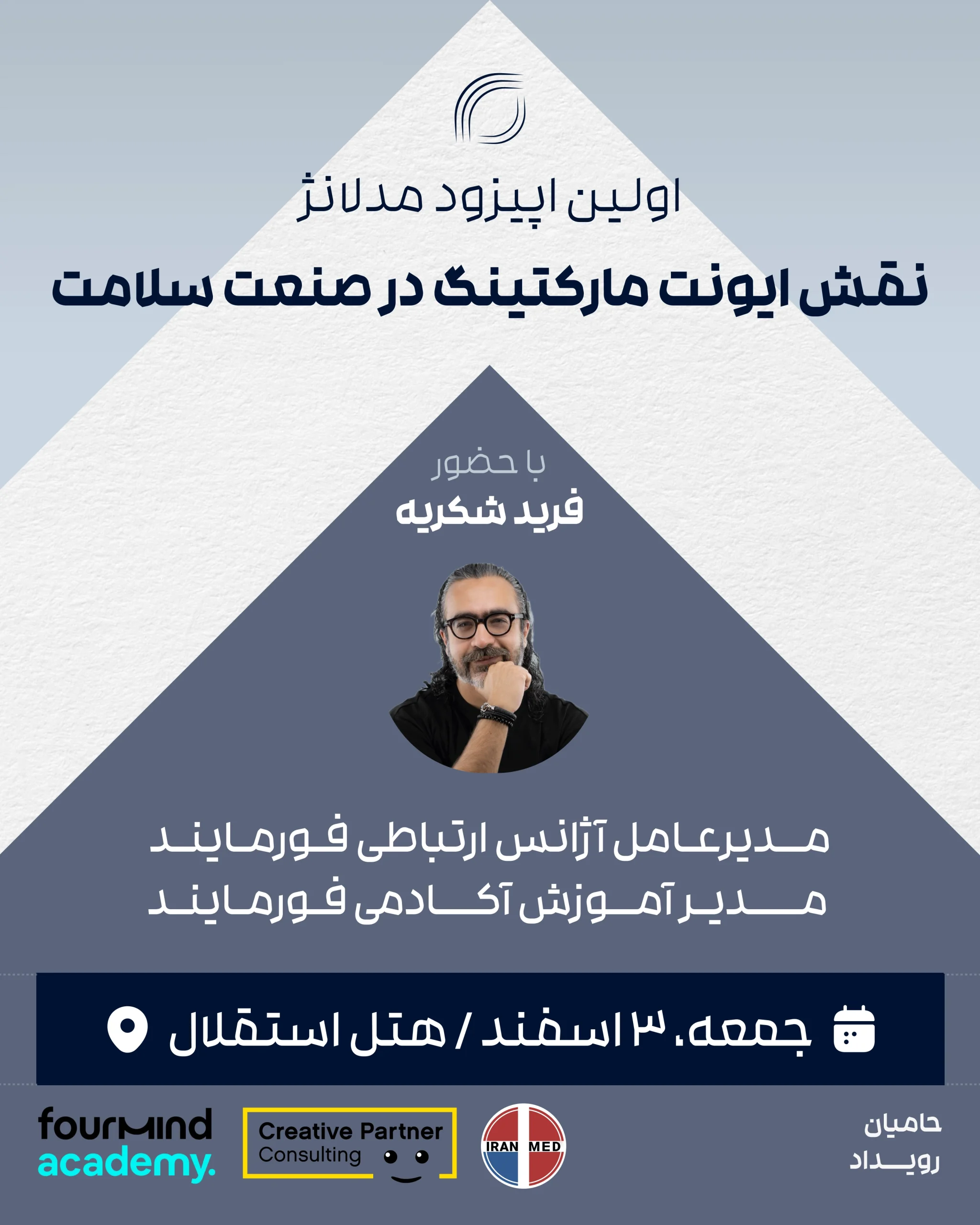 اپیزود اول مدلانژ